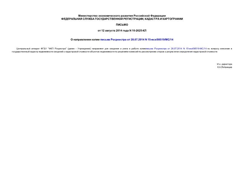  10-2625-       28.07.2014 N 15-/08519//14