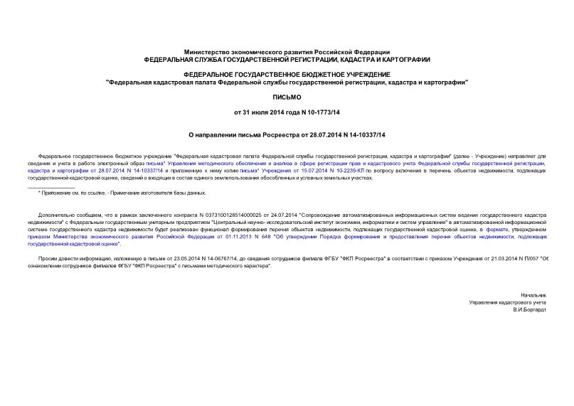 10-1773/14      28.07.2014 N 14-10337/14