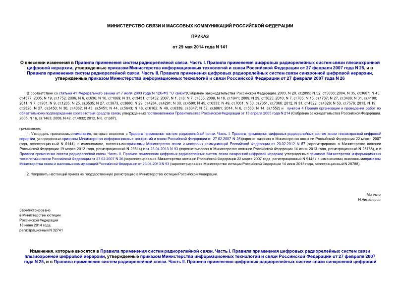  141         .  I.         ,           27.02.2007 N 25,       .  II.         ,           27.02.2007 N 26