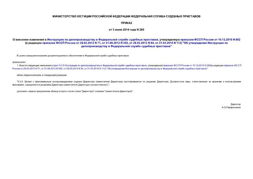  280            ,      10.12.2010 N 682 (      29.02.2012 N 71,  31.08.2012 N 355,  28.03.2013 N 94,  31.03.2014 N 112) 