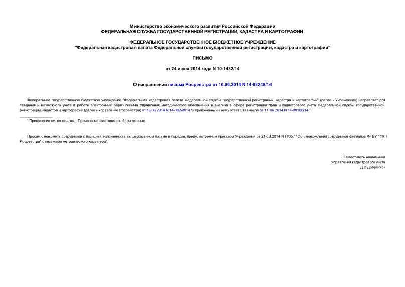  10-1432/14      16.06.2014 N 14-08248/14