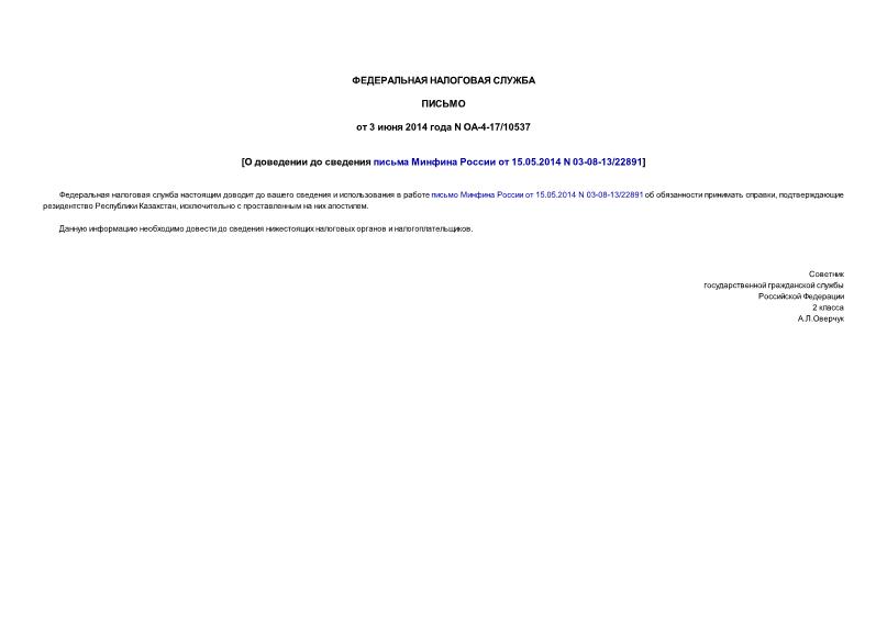  -4-17/10537         15.05.2014 N 03-08-13/22891