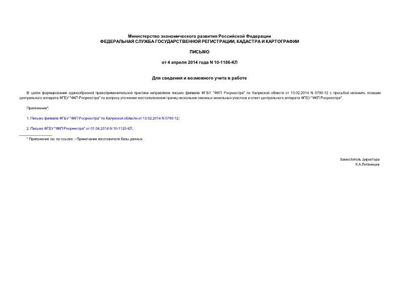 Письмо 10-1186-КЛ Для сведения и возможного учета в работе