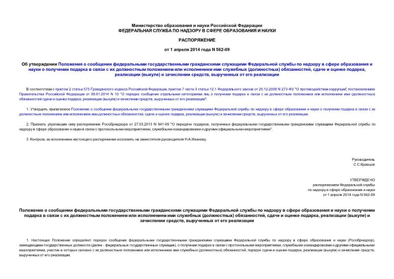  562-09                                () ,    ,  ()   ,    