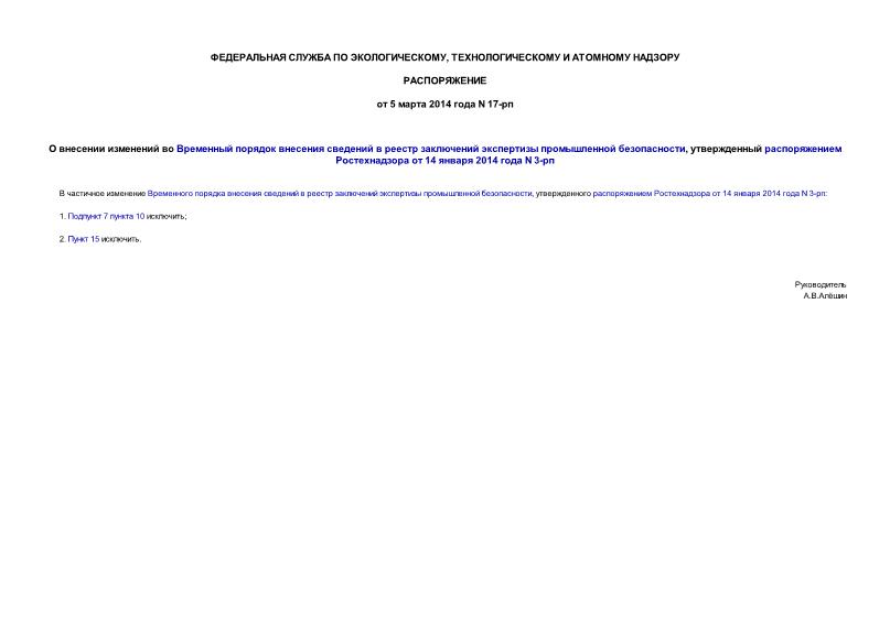  17-              ,     14  2014  N 3-