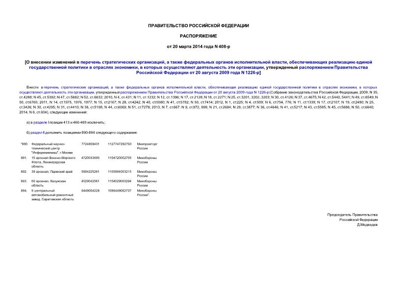  408-       ,      ,        ,      ,       20  2009  N 1226-