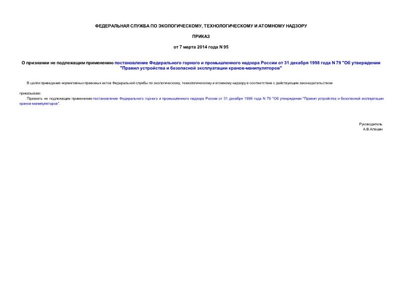  95              31  1998  N 79 