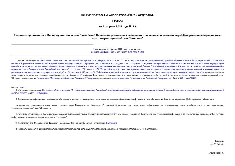  120              regulation.gov.ru  -  