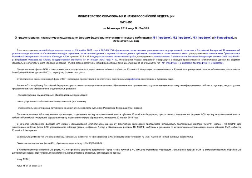  -48/02          N 1 (), N 2 (), N 3 ()  N 5 (),  2013  