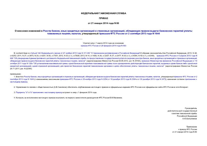  80      ,      ,        , ,      2  2013  N 1644
