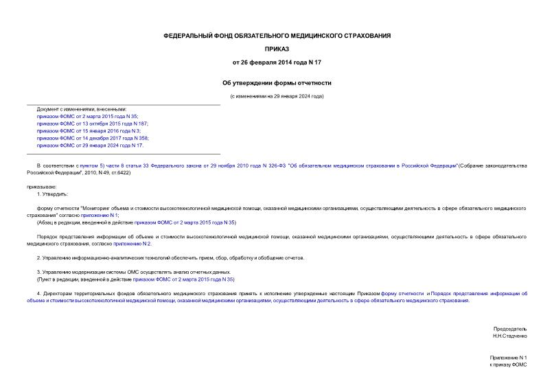 Приказ 17 Об утверждении формы отчетности