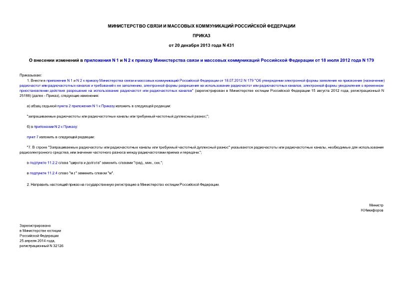 431      N 1  N 2           18.07.2012 N 179