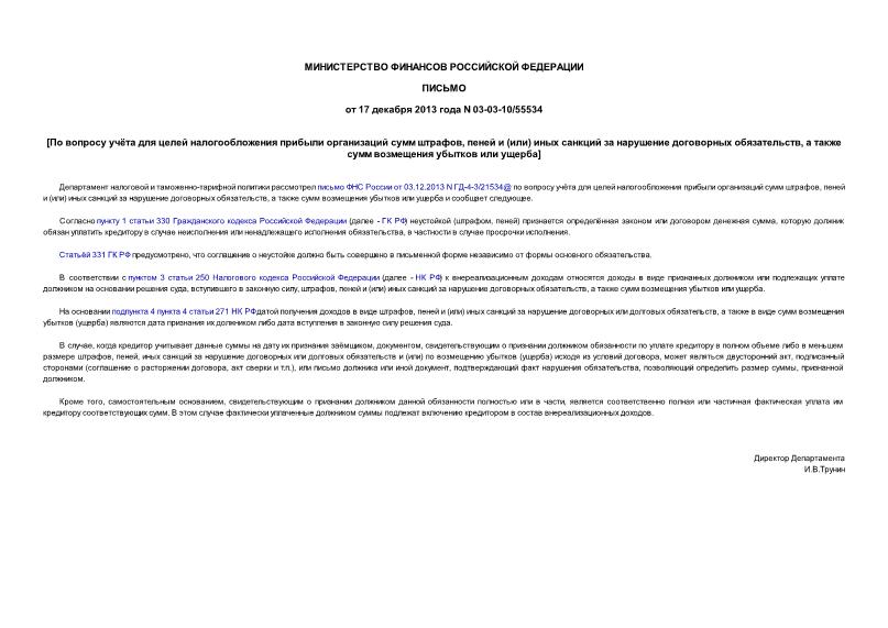  03-03-10/55534          ,   ()      ,       