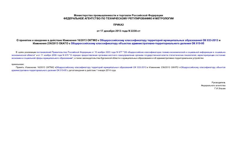  2230-        16/2013         033-2013   236/2013      -   019-95