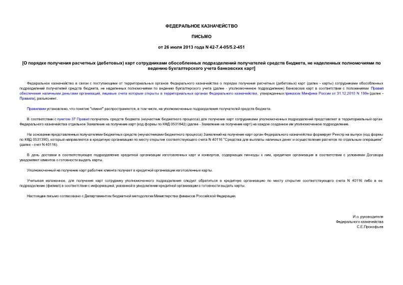  42-7.4-05/5.2-451     ()       ,         