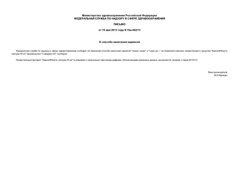Письмо 16и-482/13 О способе нанесения надписей