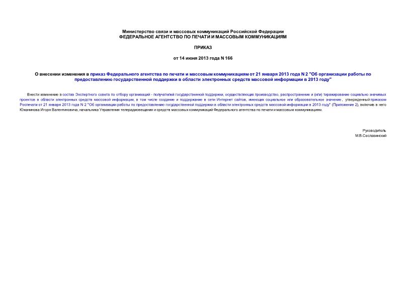  166              21  2013  N 2 