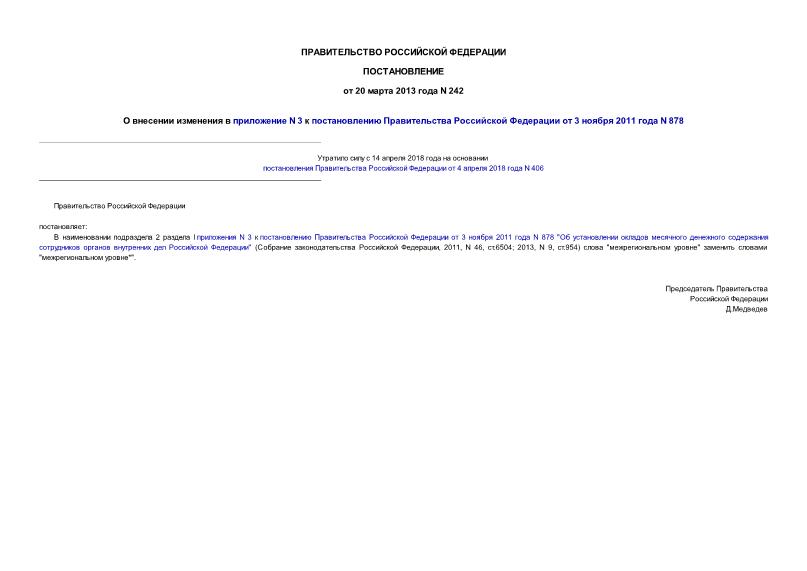 Постановление 242 О внесении изменения в приложение N 3 к постановлению Правительства Российской Федерации от 3 ноября 2011 года N 878