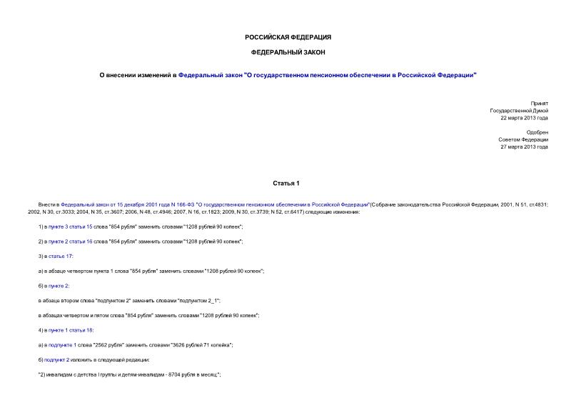 Федеральный закон 51-ФЗ О внесении изменений в Федеральный закон 