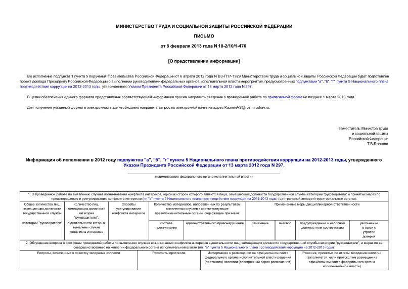 Письмо 18-2/10/1-470 О представлении информации