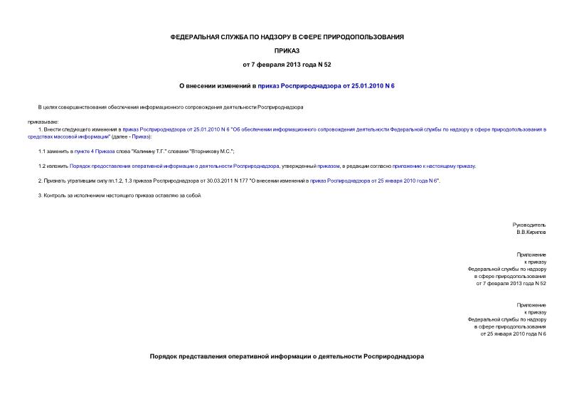  52        25.01.2010 N 6