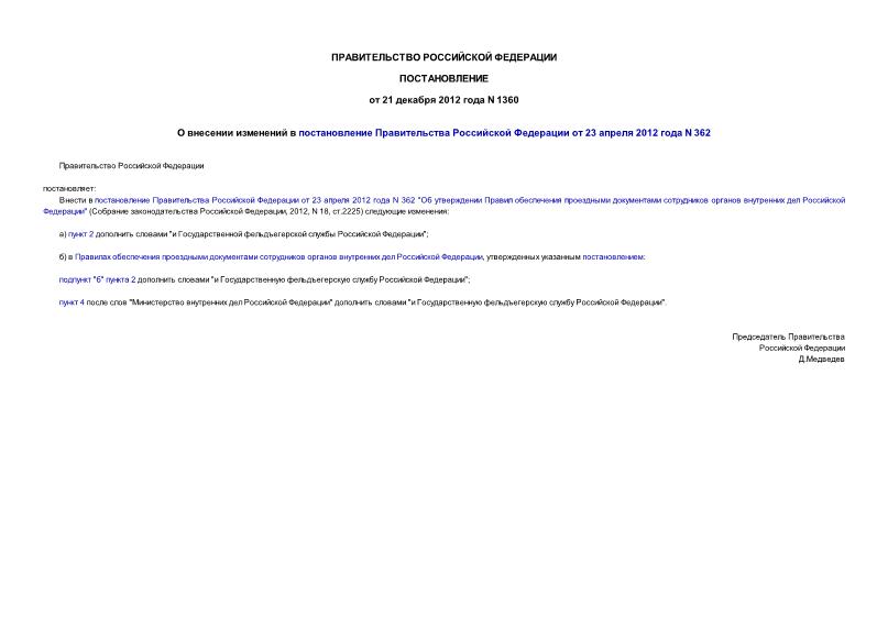  1360          23  2012  N 362