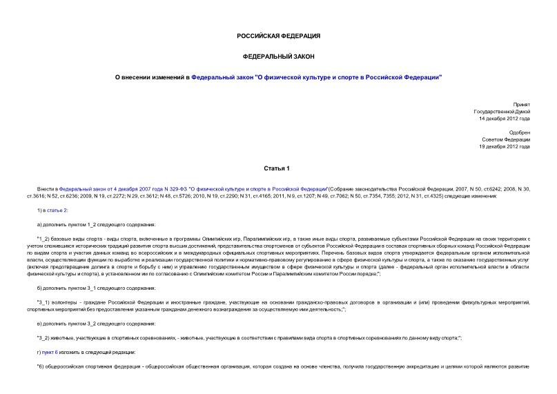 Федеральный закон 257-ФЗ О внесении изменений в Федеральный закон 