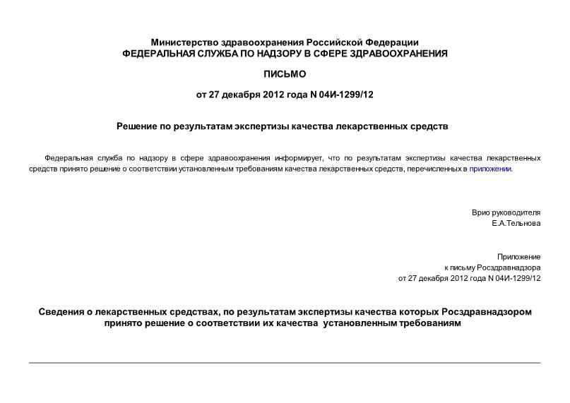  04-1299/12       