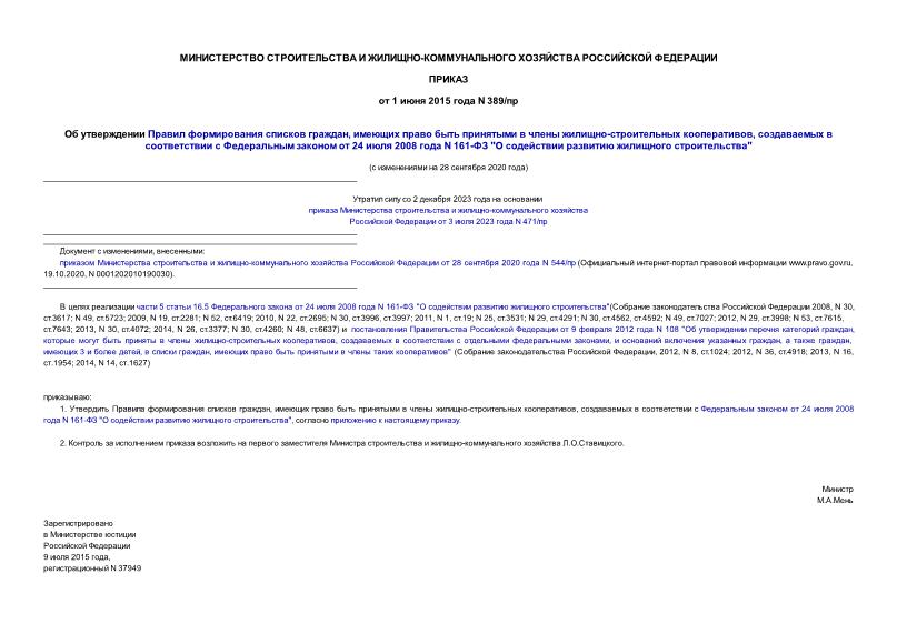 389/      ,       - ,        24  2008  N 161- 