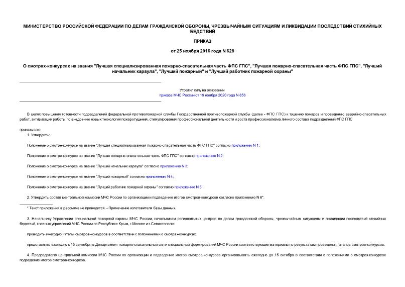 Приказ 628 О смотрах-конкурсах на звания 