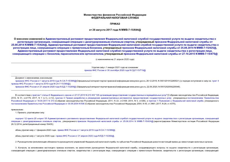  -7-15/694@                  ,      ,       25.08.2014 N -7-15/424@,              ,     ,       25.08.2014 N -7-15/425@,              ,    ,   ,       27.10.2015 N -7-15/475@