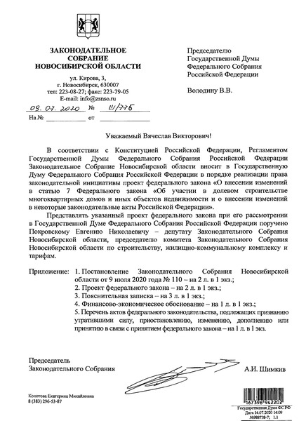 Проект Федерального закона 988738-7 О внесении изменений в статью 7 Федерального закона 