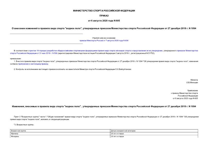 Приказ 605 О внесении изменений в правила вида спорта 