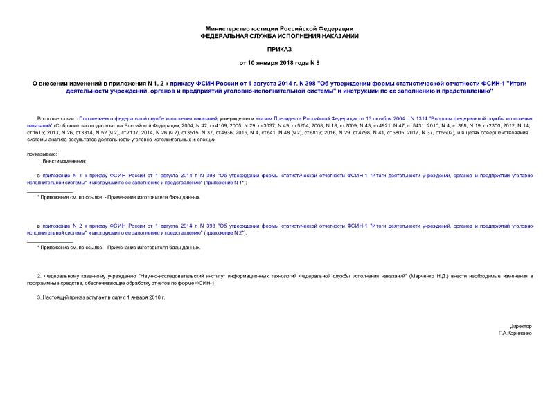  8      N 1, 2      1  2014 . N 398 