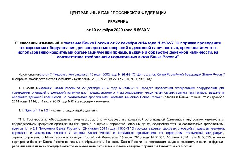  5660-         22  2014  N 3502- 