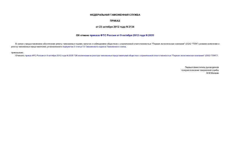  2134       9  2012  N 2035