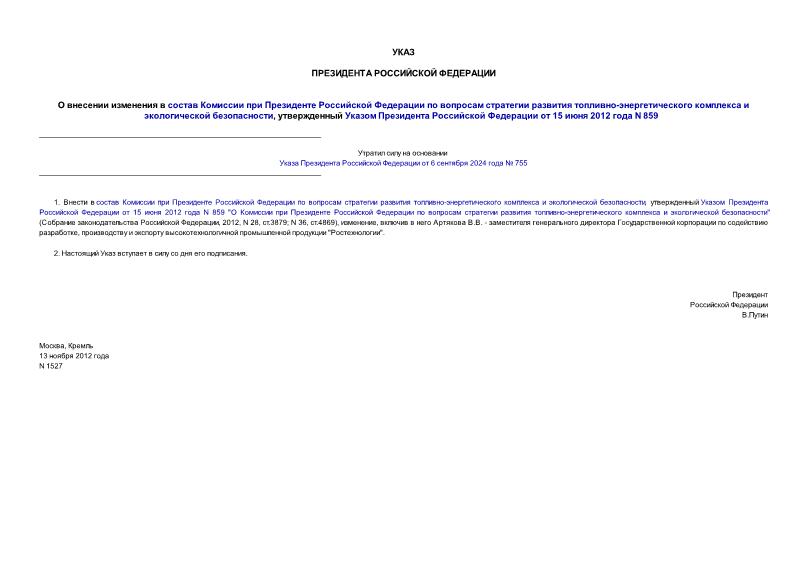  1527               -    ,       15  2012  N 859
