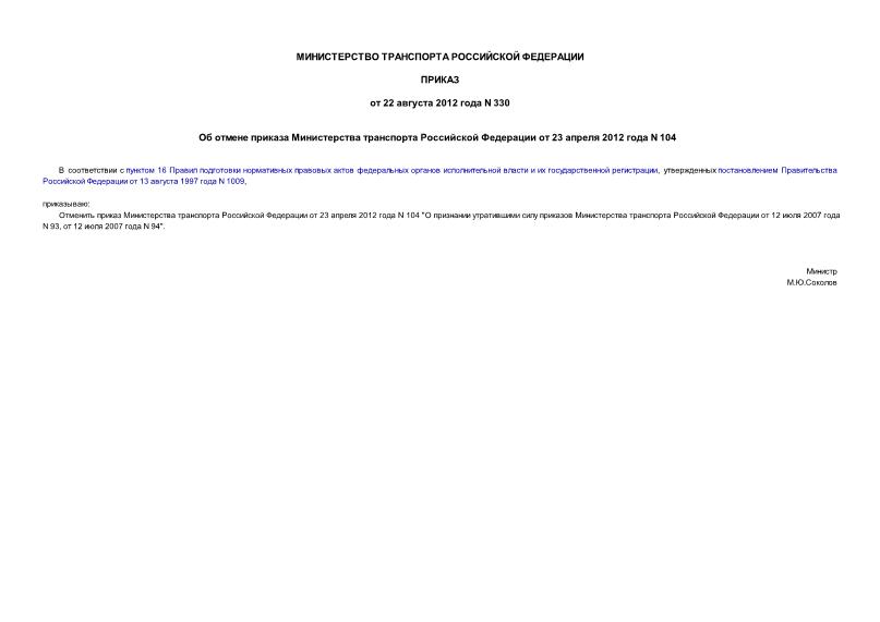  330         23  2012  N 104