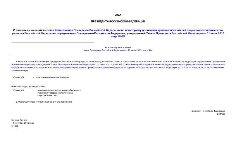  1280                -   ,    ,       11  2012  N 945