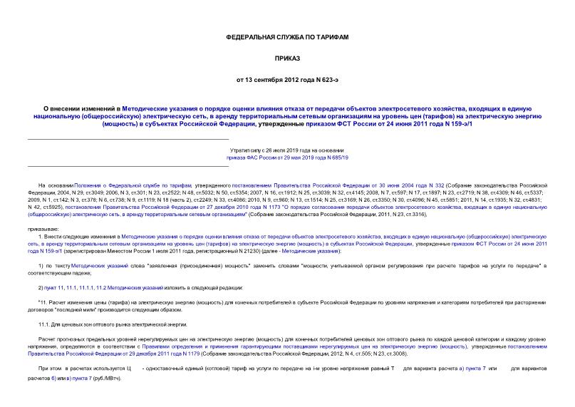  623-                ,     ()  ,         ()    ()    ,      24  2011  N 159-/1