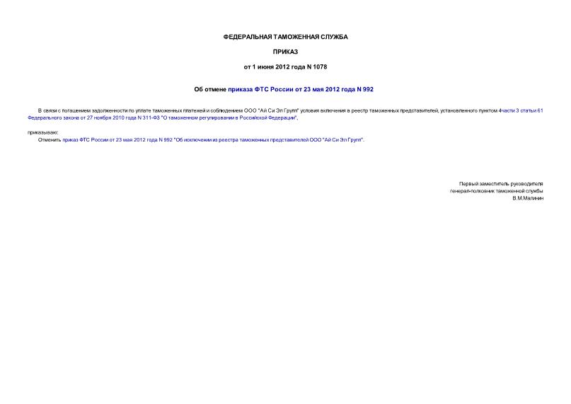  1078       23  2012  N 992