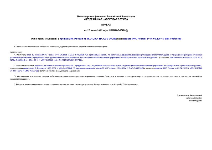  -7-2/428@         16.04.2004 N -3-30/290@       16.05.2007 N -3-06/308@