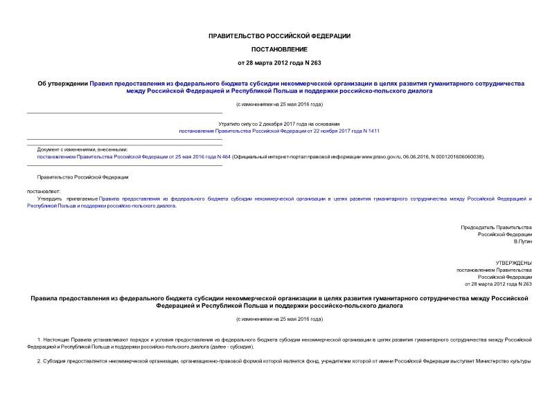 Постановление 263 Об утверждении Правил предоставления из федерального бюджета субсидии некоммерческой организации в целях развития гуманитарного сотрудничества между Российской Федерацией и Республикой Польша и поддержки российско-польского диалога