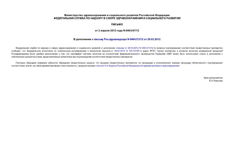  04-247/12      N 04-213/12  28.03.2012