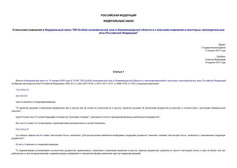 Федеральный закон 33-ФЗ О внесении изменений в Федеральный закон 