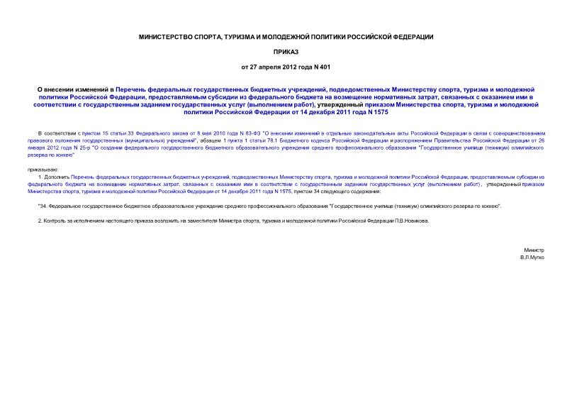  401         ,   ,      ,         ,            ( ),    ,        14  2011  N 1575