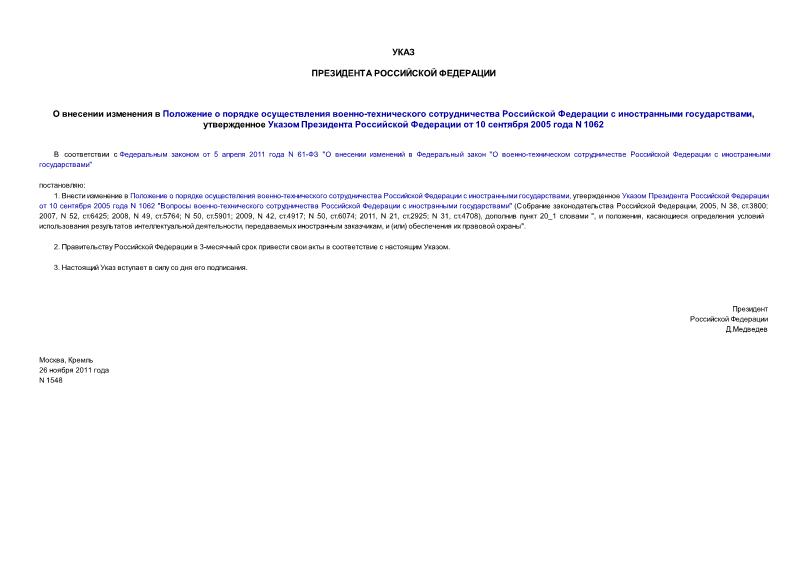  1548         -      ,       10  2005  N 1062