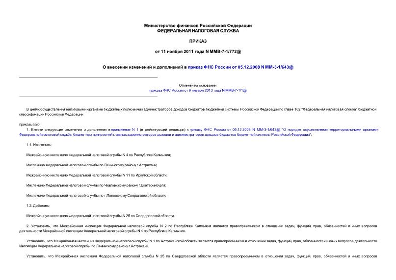  -7-1/772@           05.12.2008 N -3-1/643@