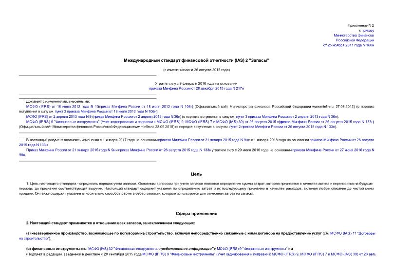     (IAS) 2 