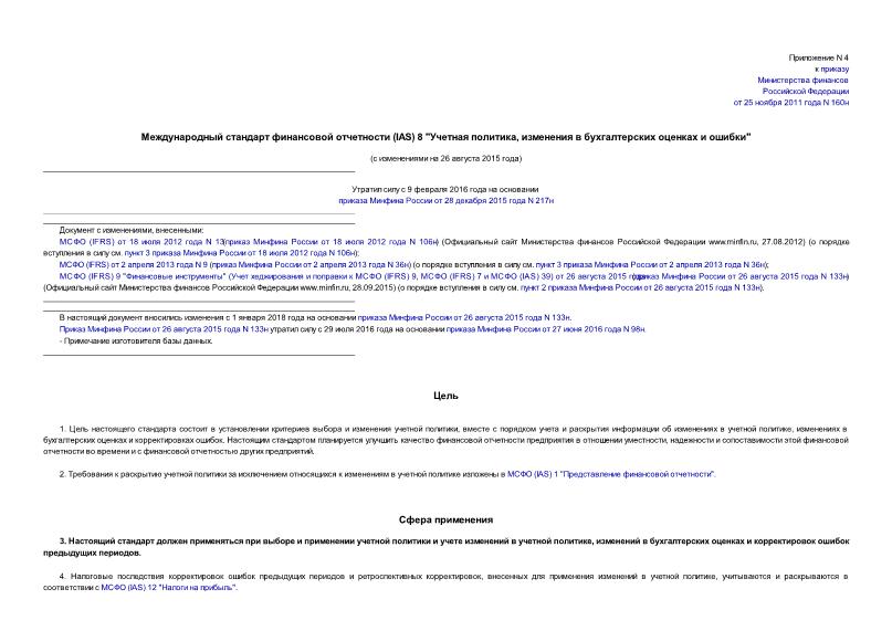     (IAS) 8  ,      